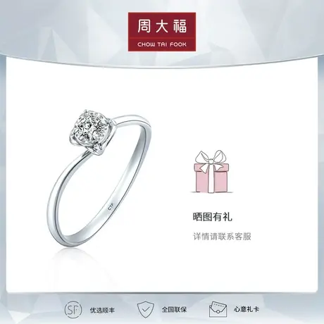 周大福钻石成双戒18K金告白钻石戒指 钻戒女求婚U187219图片