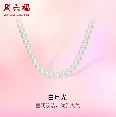 周六福S925银珍珠项链女白月光法式优雅馒头珠小清新礼物官方正品商品大图