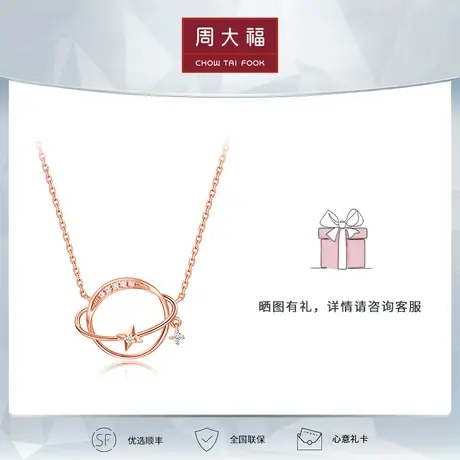 周大福钻石RINGISM系列梦幻星球女王星18K金钻石项链吊坠U185906图片