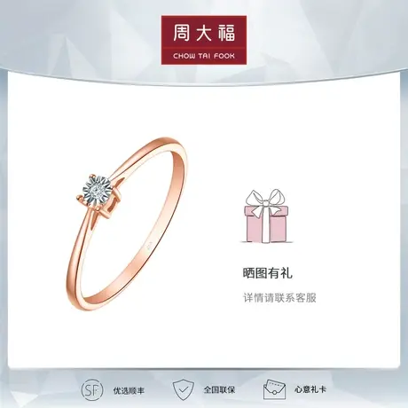 周大福钻石RINGISM系列时尚手饰18K金钻石戒指U184455图片
