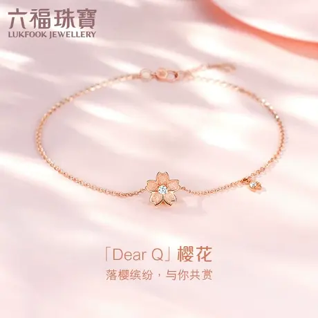 六福珠宝Dear Q樱花18k金钻石手链女款彩金含延长链定价DQ31542商品大图