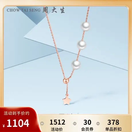 周大生珍珠项链女 简约优雅18k玫瑰金珍珠锁骨链生日礼物送女友款商品大图