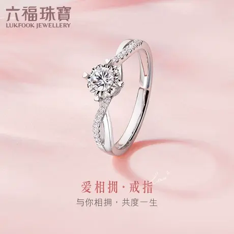 六福珠宝18k金钻石戒指爱很美系列求婚订婚钻戒可刻字定价LB32433商品大图