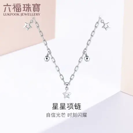 六福珠宝星星圆珠铂金项链女白金套链含延长链计价L04TBPN0021图片