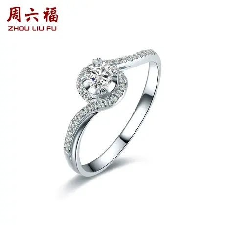 T周六福珠宝18K金钻石戒指求婚钻戒扭臂四爪轨镶圆钻戒指女璀璨图片