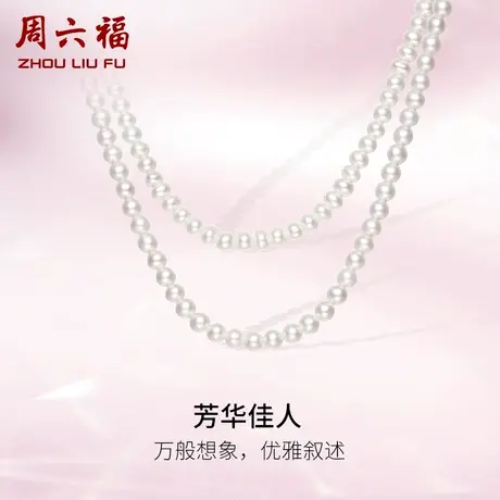 周六福黄18K珍珠项链女芳华佳人小米珠颈饰法式大气优雅女生礼物图片