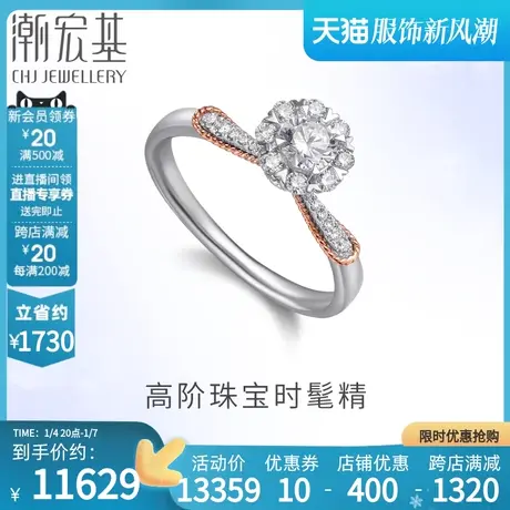 潮宏基丘比特花嫁18K金钻石戒指彩金戒圈求婚订婚结婚礼物 F丷商品大图