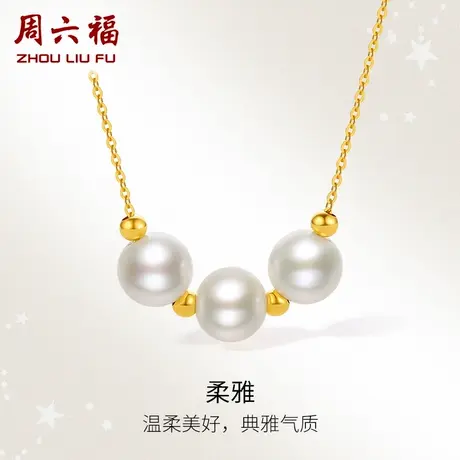 周六福黄18K金珍珠项链女优雅法式白色圆形淡水珍珠套链礼物正品图片