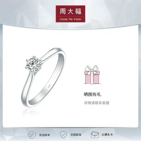 周大福钻石简约六爪18k金钻石戒指  求婚钻戒 结婚U188160图片