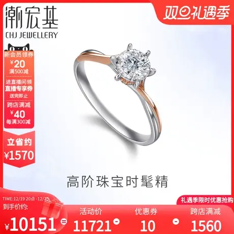 潮宏基丘比特·承诺18K金钻石戒指戒圈婚戒结婚订婚求婚纪念 F丷图片