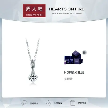 【预售】周大福HEARTS ON FIRE Aerial系列18k金钻石项链UU4685图片