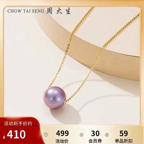 周大生珍珠吊坠女18k珍珠淡水粉紫珍珠项链套链送女友生日礼物商品大图