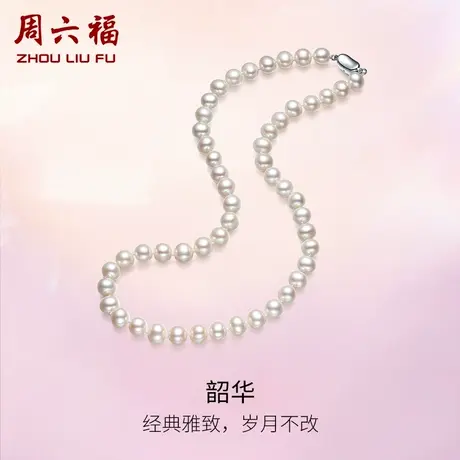 周六福S925银珍珠项链女优雅淡水珍珠法式颈饰送妈妈送长辈礼物图片