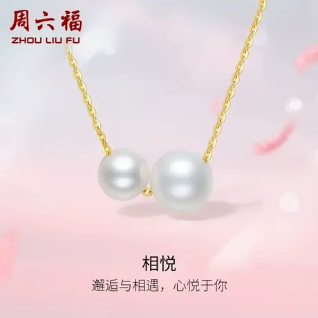 周六福黄18K金淡水珍珠项链女款法式白色珍珠优雅正品官方旗舰店图片
