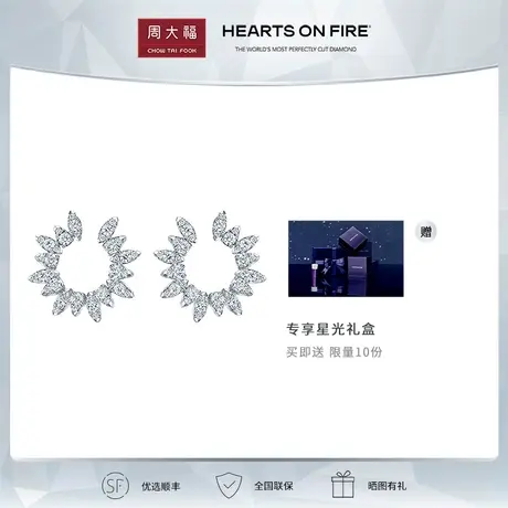 【预售】周大福钻石HEARTS ON FIRE Aerial系列 18K金钻石耳环商品大图