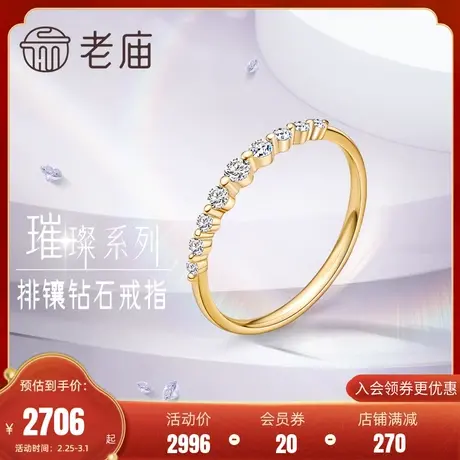 老庙黄金18K金戒指钻石镶嵌渐变大小排钻戒指礼物女款官方正品图片