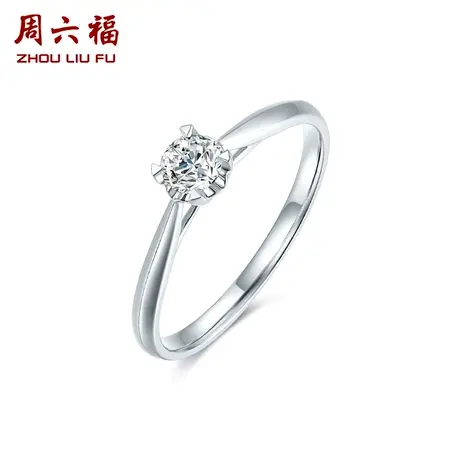 周六福珠18K金钻戒女T璀璨四爪单钻直臂求婚结婚指环钻石戒指真钻图片
