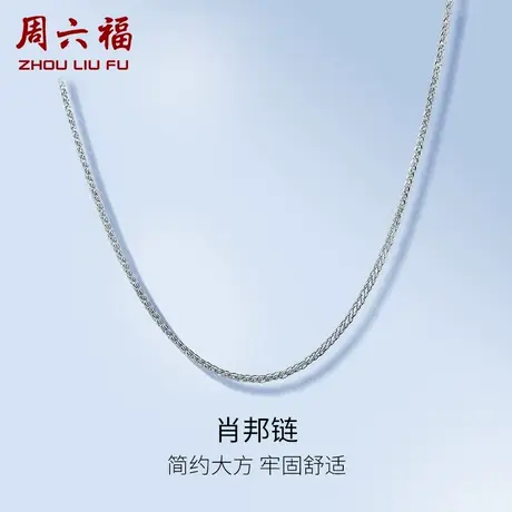 周六福铂金项链pt950素链女生肖邦链珠宝锁骨链白金链条新年礼物图片
