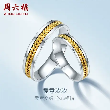 周六福PT950铂金素圈戒指新款男女情侣款结婚白金对戒指环图片