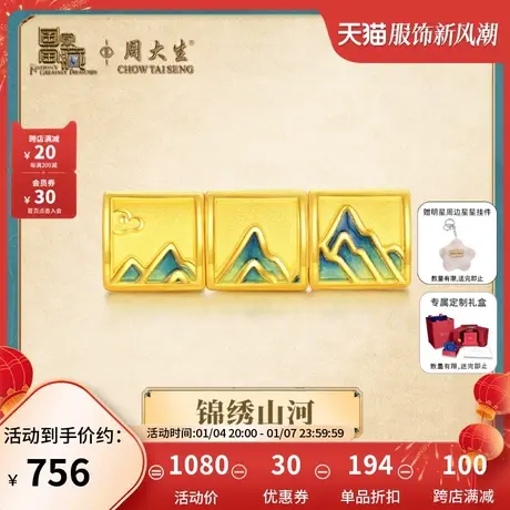 周大生国家宝藏千里江山图联名黄金转运珠硬金手链三八妇女节礼物图片