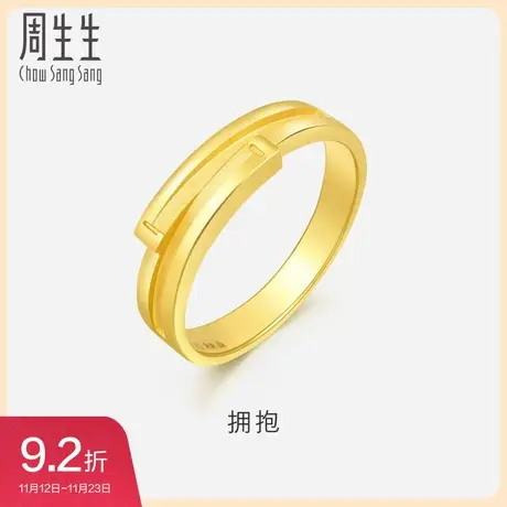 周生生时尚黄金戒指女款拥抱足金戒指情侣对戒男款计价12402R预订图片