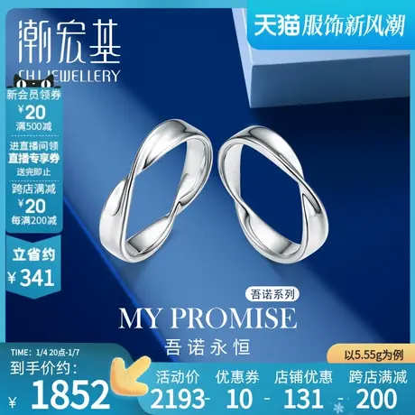 潮宏基吾诺密语缠绕铂金对戒指pt950男女订结婚礼物工费200图片