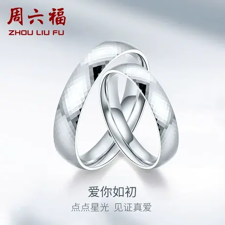 周六福PT950铂金男女士情侣款对戒结婚白金素圈戒指车花指环正品图片
