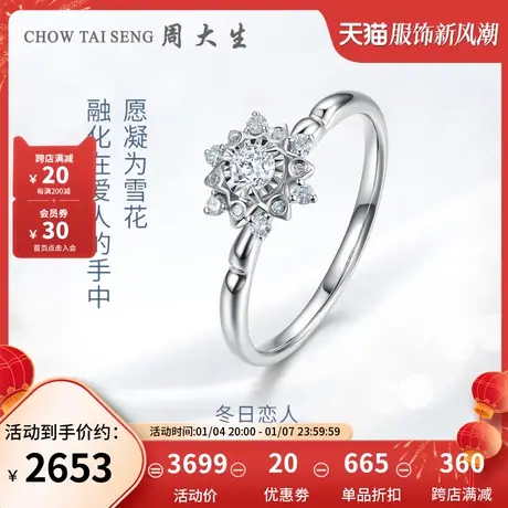 周大生钻戒18K白金钻石戒指群镶雪花求婚结婚女戒送女生节日礼物图片