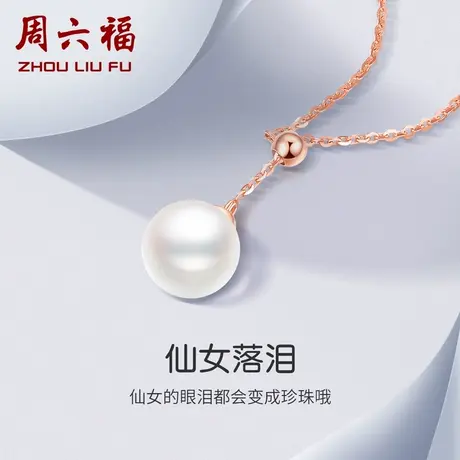 周六福红18K金珍珠项链女淡水珍珠吊坠8mm彩金玫瑰金法式优雅礼物图片