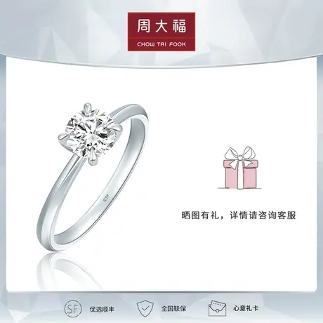 【新款】周大福钻石经典璀璨18K金钻石戒指钻戒求婚女正品U188895图片