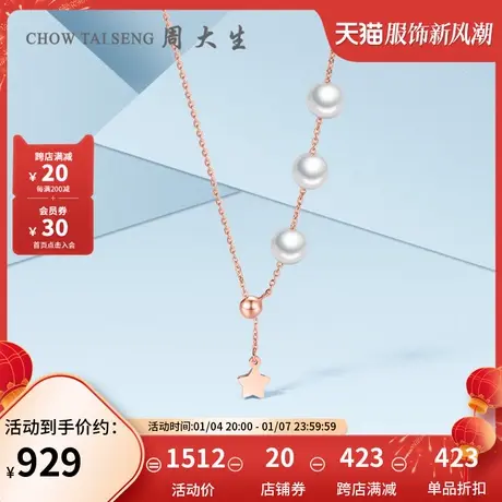 周大生珍珠项链女 简约优雅18k玫瑰金珍珠锁骨链三八妇女节礼物商品大图