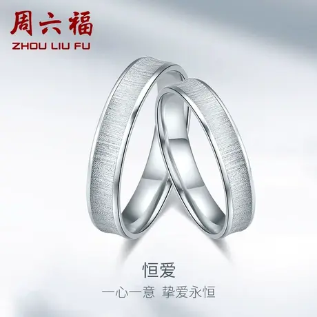 TT周六福PT950铂金素圈戒指男女士情侣款结婚白金简约风对戒指环图片