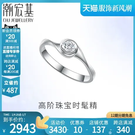 潮宏基珍惜18K金钻石戒指钻戒婚戒订婚结婚礼物X图片