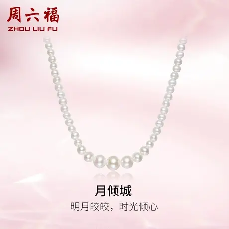周六福S925银珍珠项链女款颈链粉白珍珠优雅复古温柔送女友礼物商品大图