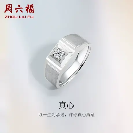 T周六福18K金钻石戒指男璀璨大气方形四爪单镶钻结婚钻戒官方正品图片