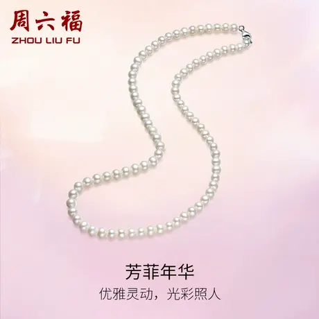 周六福珍珠项链S925银淡水珍珠扁圆5mm优雅法式白色颈饰女生礼物图片