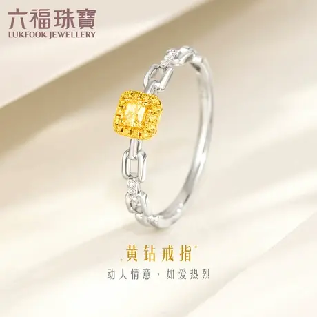 六福珠宝链条黄钻戒指18k金钻石戒指女结婚送礼定价bTDSKR0010YW商品大图