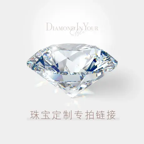 【珠宝定制专拍链接】钻石宝石戒指项链求婚礼物情侣图片