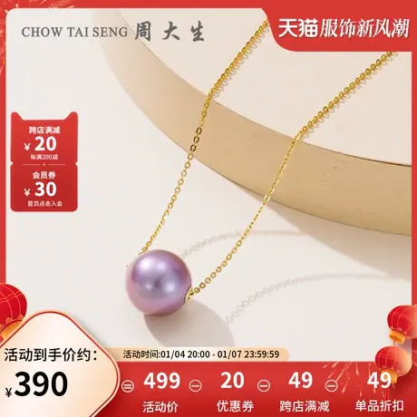 周大生珍珠吊坠女18k珍珠淡水粉紫珍珠项链套链三八妇女节礼物商品大图