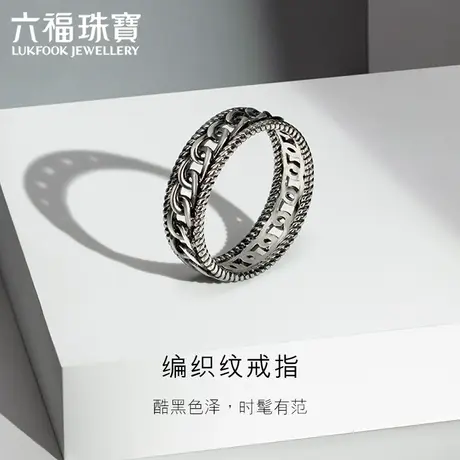 六福珠宝编织纹Pt950铂金戒指男款白金戒计价EFT1P4C0108图片