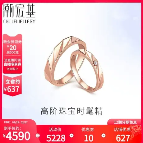 潮宏基丘比特雅典18K金钻石戒指对戒男女订结婚礼物FX图片