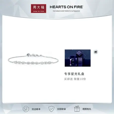 【现货】周大福HEARTS ON FIRE Aerial系列 18K金钻石手链 UU4696图片