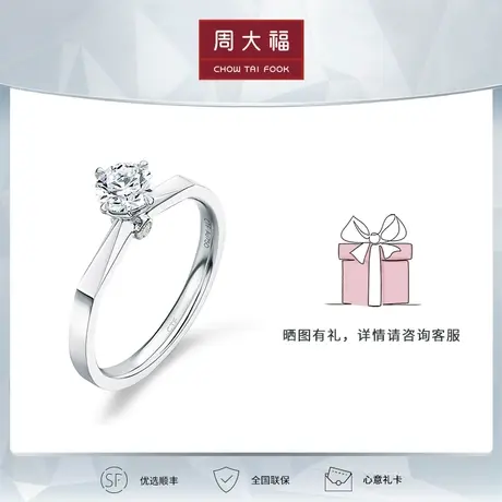周大福钻石臻爱系列18K金钻石戒指钻戒U176862女正品图片