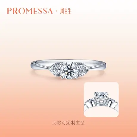 周生生PROMESSA同心系列18K金加冕钻石戒指求婚钻戒爱心87867R商品大图