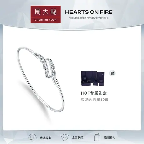 【预售】周大福钻石HEARTS ON FIRE Lorelei 系列18k白金钻石手镯商品大图