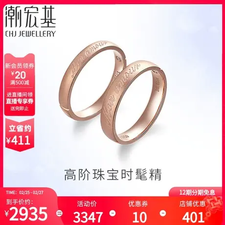 潮宏基丘比特蜜语亲爱的18k金钻石戒指对戒订婚结婚礼物丷FX图片