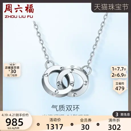 周六福pt950铂金白金双环吊坠套链轻奢项链女小众高级感锁骨素链图片
