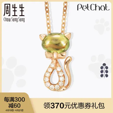 周生生18K金PetChat橄榄石小猫彩色彩金项链83611N图片