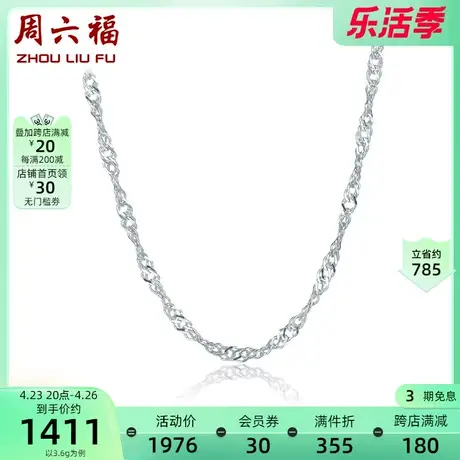 周六福pt950铂金白金项链专柜正品女2021年上新款锁骨素链高级感图片