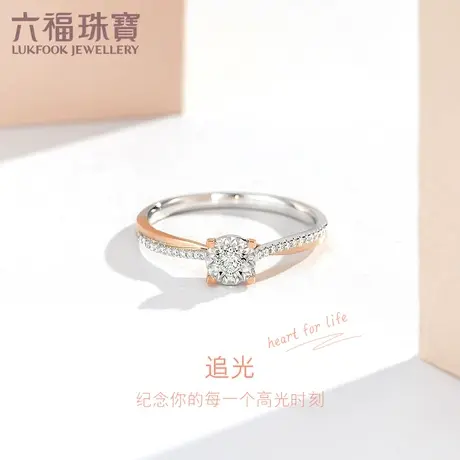 六福珠宝钻石戒指新款闭口18K金钻戒女求婚戒指结婚对戒定价N209图片